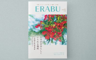 news_210917 ERABU 2021秋号